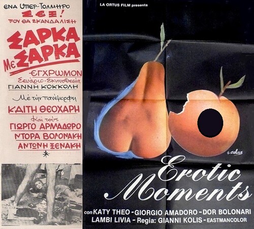 Διαφημιστική καταχώρηση σε εφημερίδα και αφίσα της ταινίας «Ερωτικές Στιγμές» (1972) ή «Σάρκα με Σάρκα» ή “Erotic Moments” σκ. Γιάννης Κοκκόλης