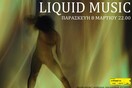 Liquid Music Ensemble στην Ενδορφίνη