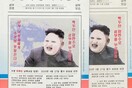 Η μάσκα ομορφιάς «Κιμ Γιονγκ Ουν» κάνει θραύση (και προπαγάνδα) στη Νότια Κορέα