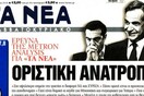 Αντιδράσεις για το εξώφυλλο των ΝΕΩΝ - «Πουλι-τζερ» λέει ο ΣΥΡΙΖΑ