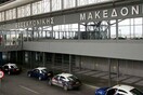 Η Fraport κατέβαλε τα 1,2 δισ. ευρώ - Ολοκληρώθηκε η παράδοση των 14 ελληνικών αεροδρομίων στη γερμανική εταιρία