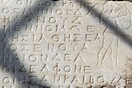 Πρόταση στην UNESCO να περιληφθούν τα αρχαία ελληνικά στην άυλη πολιτιστική κληρονομιά