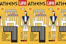 Κυκλοφόρησε ο αγγλόφωνος οδηγός της LiFO για την καλοκαιρινή Αθήνα