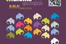 Elephantastico, το 1ο Ευρωπαϊκό Παιδικό Φεστιβάλ στη Θεσσαλονίκη
