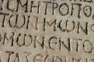 Νέο πρόγραμμα τεχνητής νοημοσύνης θα μπορούσε να αποκρυπτογραφήσει τα κενά σε αρχαία ελληνικά κείμενα