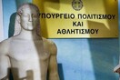 ΥΠΠΟΑ: «Ο ΣΥΡΙΖΑ επιχειρεί να μετατρέψει τις θεατρικές σκηνές σε λαϊκά δικαστήρια»