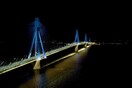 Γέφυρα Ρίου-Αντιρρίου: Σβήνουν τα διακοσμητικά φώτα για όλο το χειμώνα