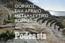 ΠΕΜΠΤΗ 29/09-Θορικός: Ένας από τους αρχαιότερους οικισμούς της Αττικής 