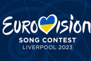 Eurovision 2023: Ανακοινώνονται οι τρεις καλλιτέχνες πριν από την τελική επιλογή 