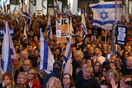 Ισραήλ: Χιλιάδες διαδηλωτές κατά του Νετανιάχου- «Να παραιτηθεί η πιο αποτυχημένη κυβέρνηση»
