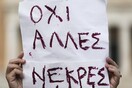 Γυναικοκτονία 28χρονης έξω από ΑΤ: Συγκεντρώσεις διαμαρτυρίας στους Αγίους Αναργύρους