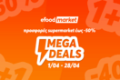Mega Deals: Προσφορές έως και - 50% στο efood market