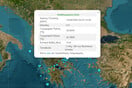 Σεισμός 4,5 Ρίχτερ στη βόρεια Εύβοια - Έγινε αισθητός και στην Αττική