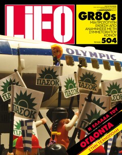 LiFO τεύχος 504