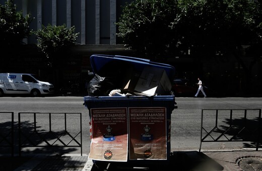 Γιατί σε κάποιους δήμους οι κάδοι σκουπιδιών είναι άδειοι