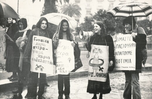 Θηλυκοί Μπελάδες: Μια φεμινιστική έκθεση εποχής στο Ίδρυμα της Βουλής