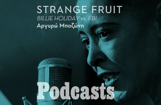 «Strange Fruit»: Το τραγούδι για το οποίο η Μπίλι Χόλιντεϊ στοχοποιήθηκε από το FBI