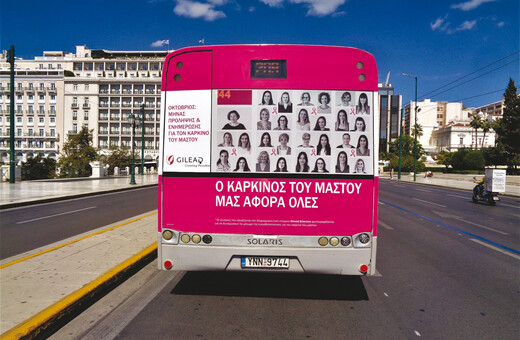 Οι εργαζόμενες της Gilead Sciences Ελλάδας στέλνουν το μήνυμα πως «ο καρκίνος του μαστού μάς αφορά όλες» 