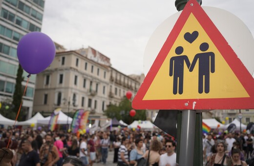 Ομόφυλα ζευγάρια: Τι πιστεύουν οι Έλληνες για τον γάμο και την τεκνοθεσία