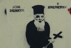 Ο Αμβρόσιος με ζαρτιέρες σε γκραφίτι σε τοίχους της Ξάνθης, ως «Άγιος Αμβρόσιος ο Αδελφοκτόνος»
