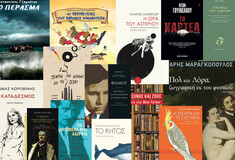 Τα βιβλία της χρονιάς 2016: Όσα αξιώνουν λόγο ύπαρξης στη βιβλιοθήκη μας