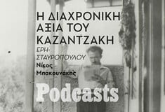 ΤΡΙΤΗ 27/09-Πόσο διαβάζεται σήμερα ο Νίκος Καζαντζάκης; 