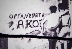 AKOE - Αμφί: Η ιστορία μιας επανάστασης