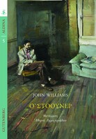«Ο Στόουνερ» του John Williams, ένα υποτιμημένο λογοτεχνικό διαμάντι 
