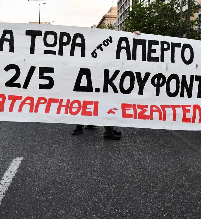 Κλειστό το κέντρο της Αθήνας - Σε εξέλιξη πορεία για τον Δημήτρη Κουφοντίνα