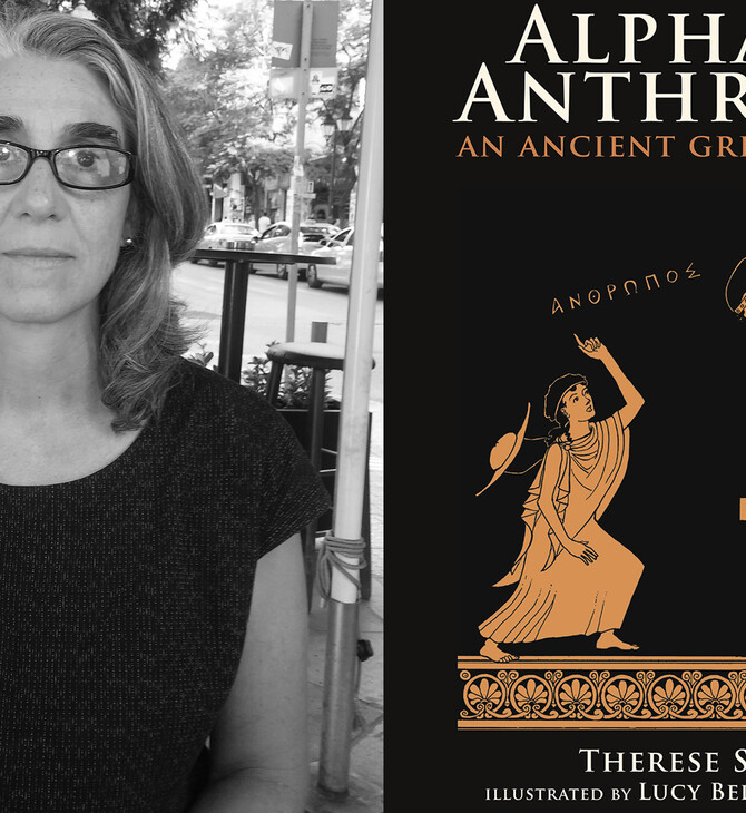"Alpha is for Anthropos": μαθαίνοντας στους μικρούς Αμερικανούς την αρχαία ελληνική γλώσσα