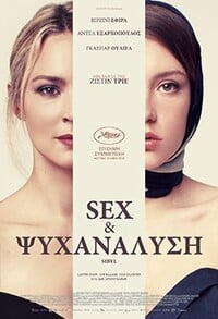 Σεξ και Ψυχανάλυση
