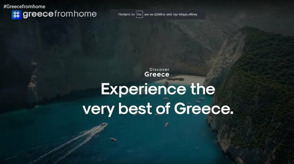 «Greece From Home»: Η πρωτοβουλία του υπουργείου Τουρισμού για online ξενάγηση από το σπίτι