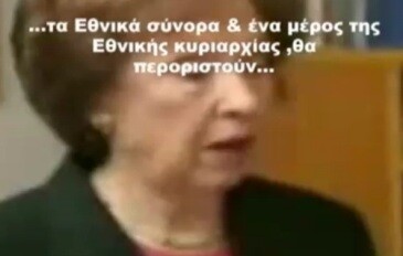 Η Άννα Ψαρούδα Μπενάκη προφήτεψε το μέλλον (βίντεο)