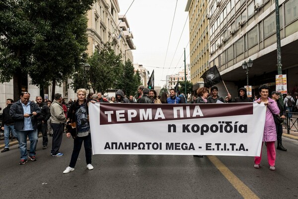 Πορεία διαμαρτυρίας πραγματοποίησαν οι εργαζόμενοι στο Mega