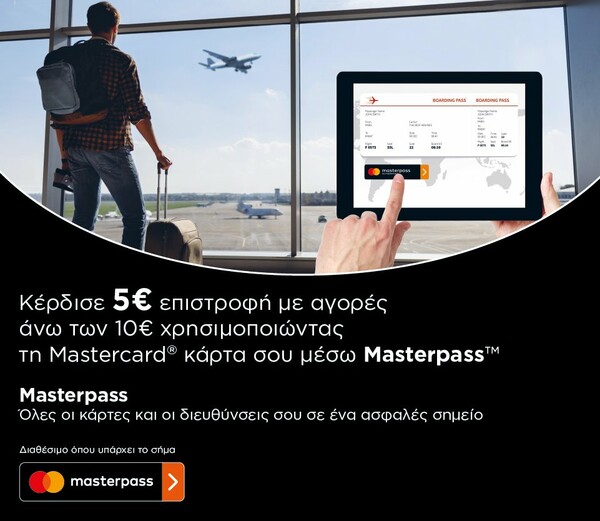Masterpass: online αγορές με ασφάλεια και ευκολία, τώρα και με μοναδικά προνόμια, από τη Mastercard