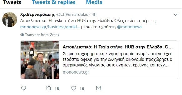 H Tesla στην Ελλάδα - Ιδρύθηκε εταιρία Tesla Greece και ετοιμάζεται το πρώτο ερευνητικό Hub