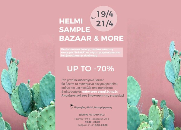 Ξεκινάει σήμερα το sample bazaar της Helmi