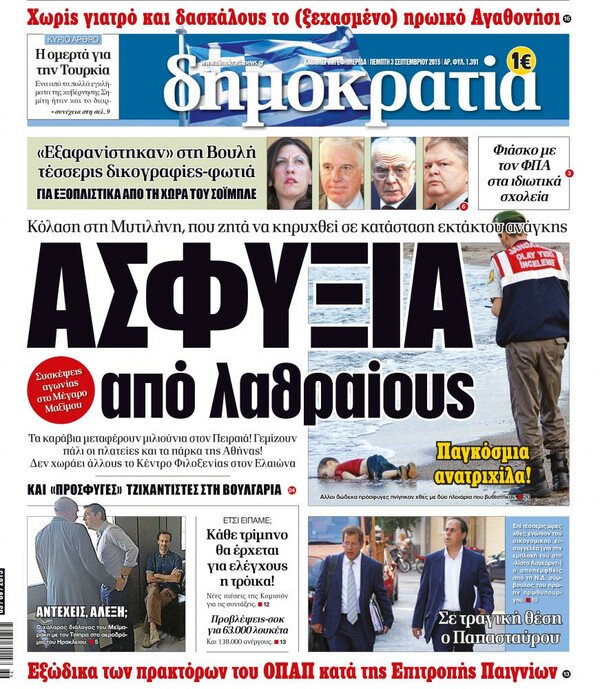 Ανατριχιαστικό εξώφυλλο σε ελληνική εφημερίδα