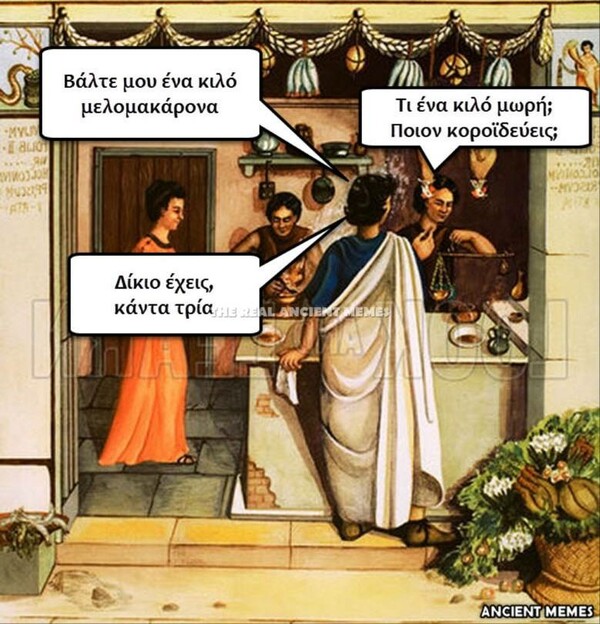 Aνθολογία Ancient Memes: Τα 100 πιο ευφυή και ξεκαρδιστικά (TETAΡΤΟ ΜΕΡΟΣ)