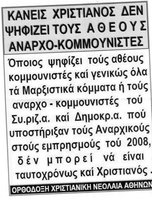 Ελληνίδες, να τι λέει για σας η Ορθόδοξη Χριστιανική Νεολαία Αθηνών