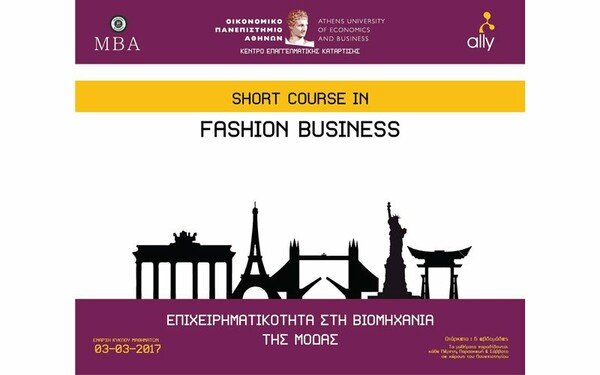 Tο πρώτο Fashion Business Course από το ΟΠΑ είναι εδώ