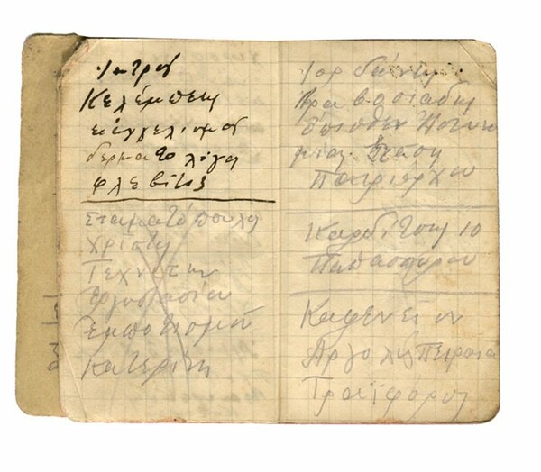 Ένα Αθηναϊκό σημειωματάριο της Κατοχής που βρήκαμε στα παλιατζίδικα
