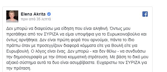 Έλενα Ακρίτα: Αρνήθηκε να είναι υποψήφια ευρωβουλευτής του ΣΥΡΙΖΑ - Εξηγεί γιατί