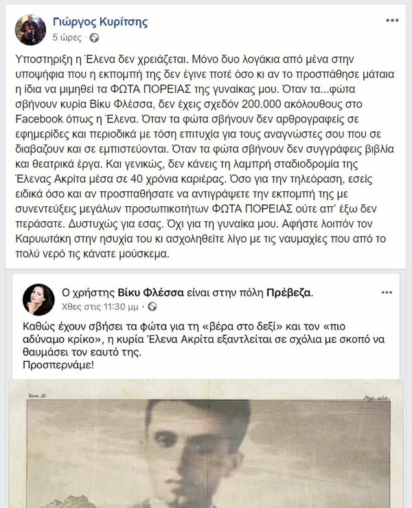 Ακρίτα - Φλέσσα καβγαδίζουν στο Facebook για τον θλιμμένο Καρυωτάκη στην Πρέβεζα