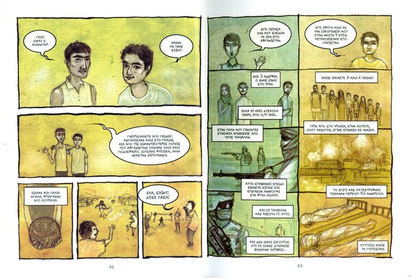 Τρεις πραγματικές προσφυγικές ιστορίες γίνονται κόμικ και επιχειρούν να «σπάσουν» τον πάγο