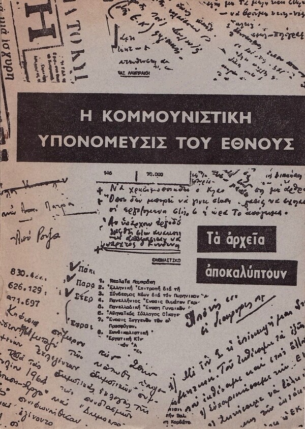 Λίγες σκέψεις πάνω στο άρθρο του Στάθη Ν. Καλύβα για τα 50 χρόνια από τη χούντα, που τάραξε τα social media