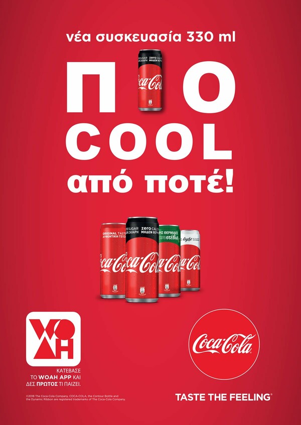 Η Coca-Cola με νέα συσκευασία, ίδια υπέροχη γεύση και πιο cool από ποτέ