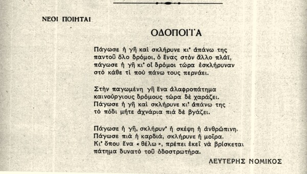 Λευτέρης Ιερόπαις: ο ποιητής του αλβανικού μετώπου