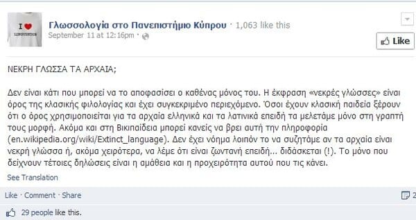 Υπάρχει μια σελίδα στο Facebook για την Γλωσσολογία, που διαβάζεται ευχάριστα από όλους