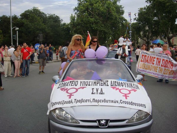 Η ζωή μιας τρανς στην ελληνική επαρχία